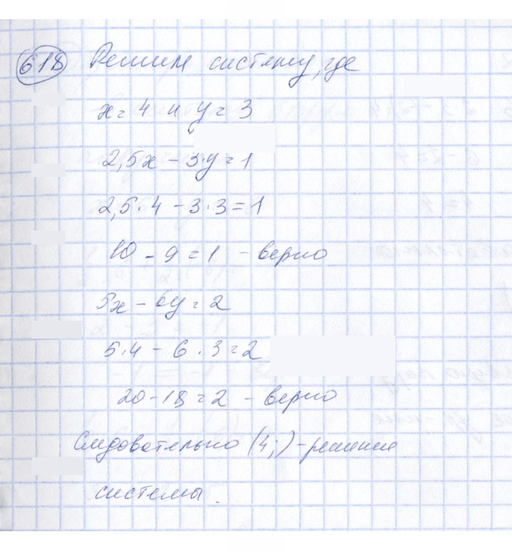 Скан решения номера 618