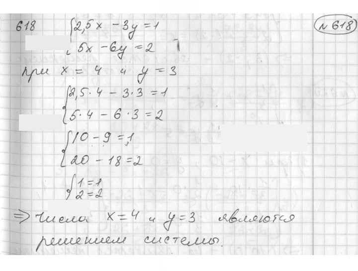Скан решения номера 618