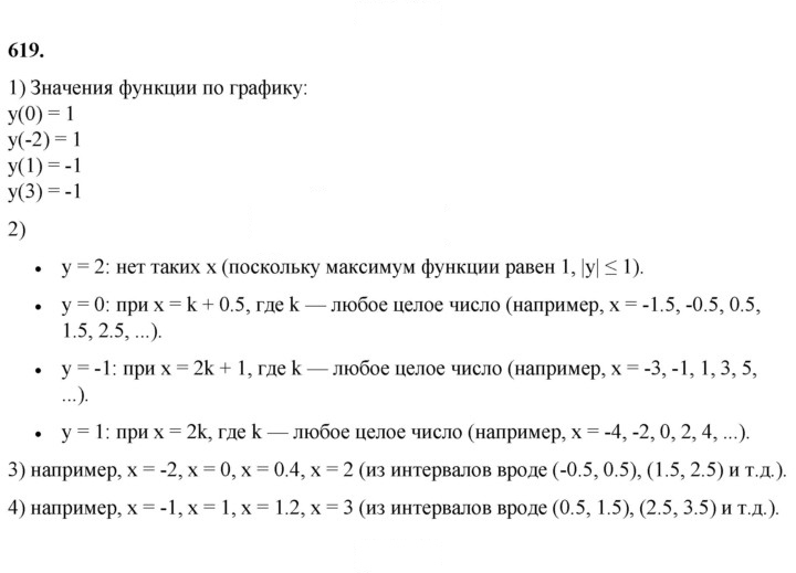 Скан решения номера 619