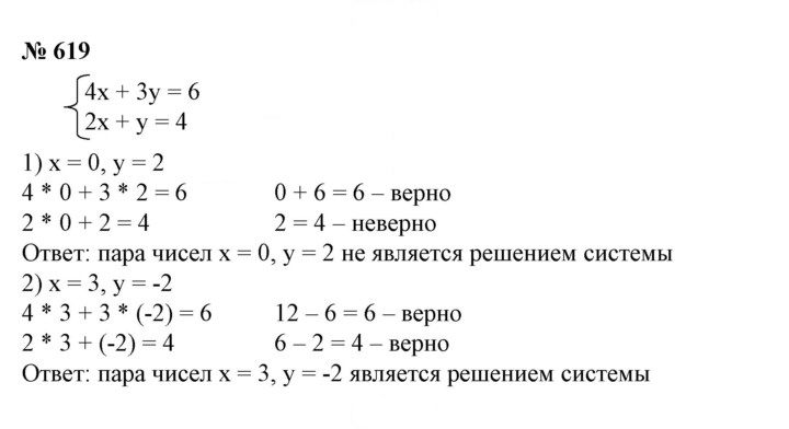 Скан решения номера 619