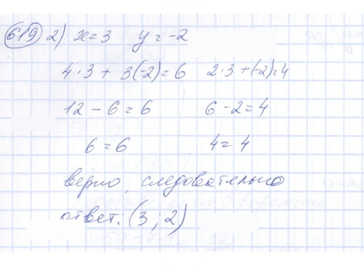 Скан решения номера 619