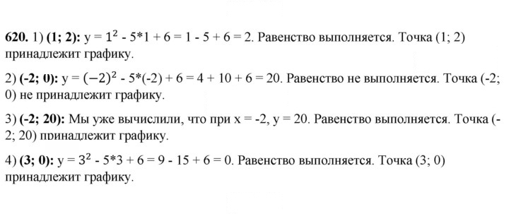Скан решения номера 620