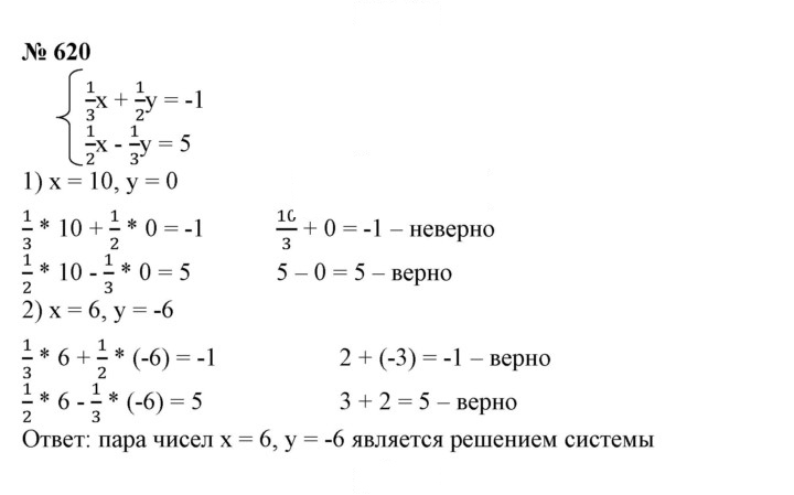Скан решения номера 620