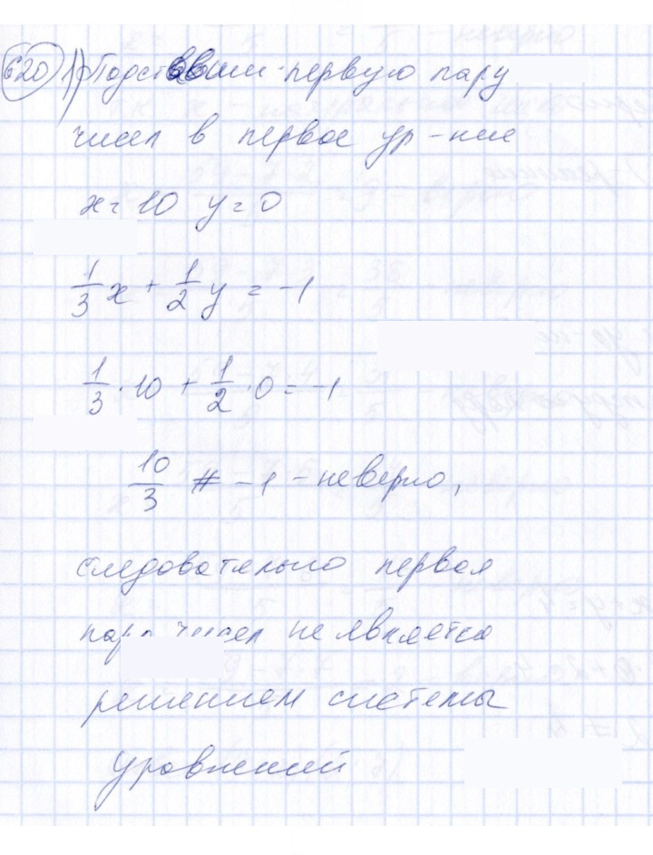 Скан решения номера 620