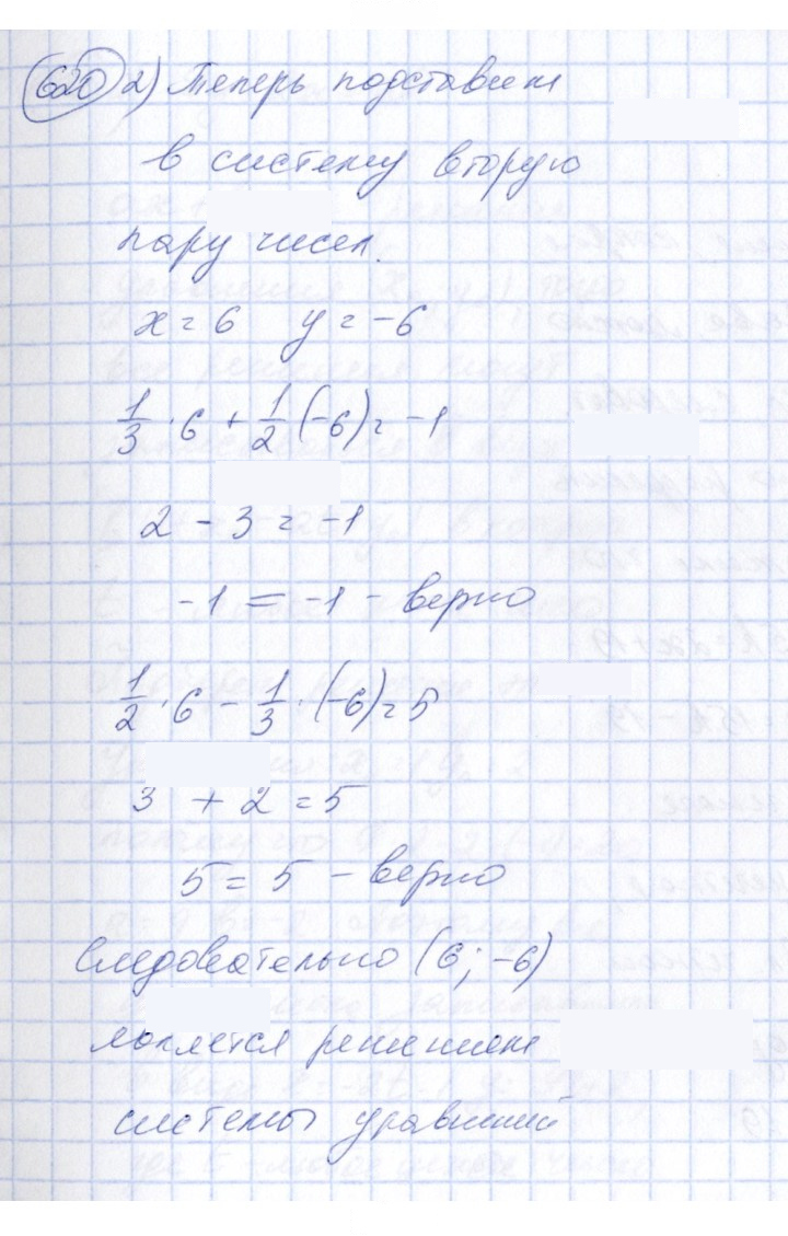 Скан решения номера 620