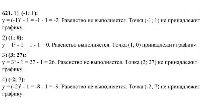 Скан решения номера 621