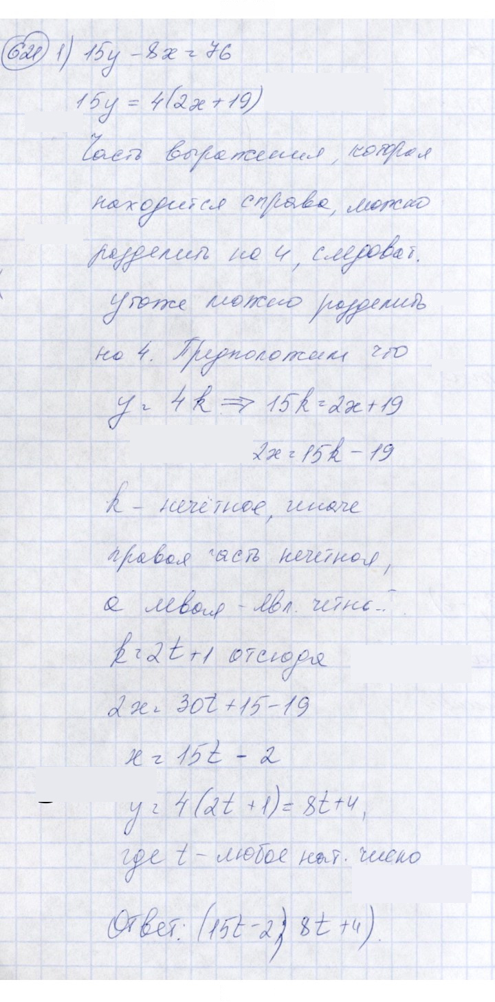 Скан решения номера 621