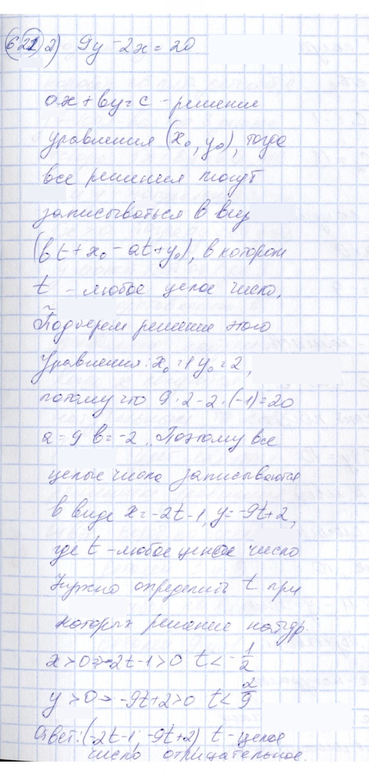 Скан решения номера 621