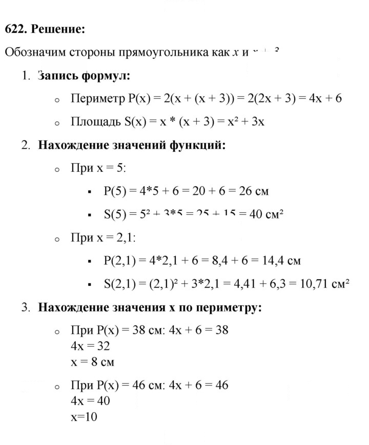Скан решения номера 622