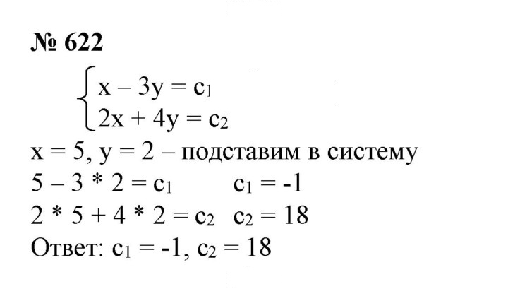Скан решения номера 622