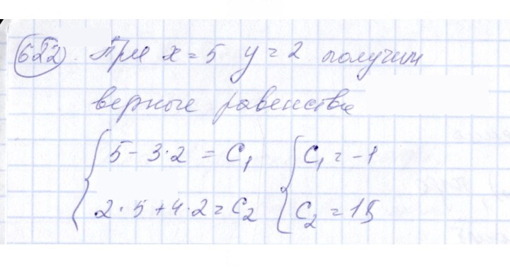 Скан решения номера 622
