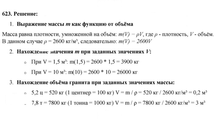 Скан решения номера 623