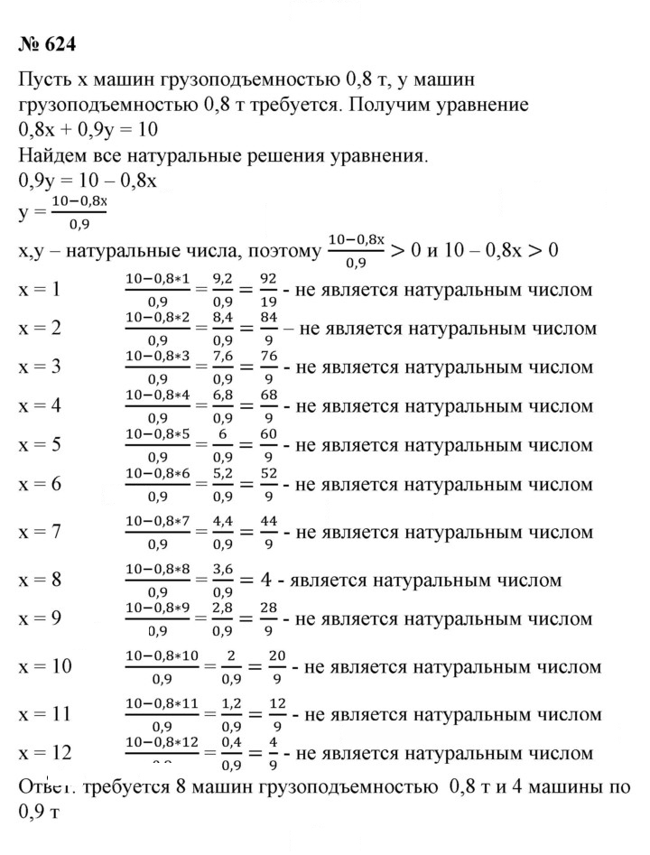 Скан решения номера 624
