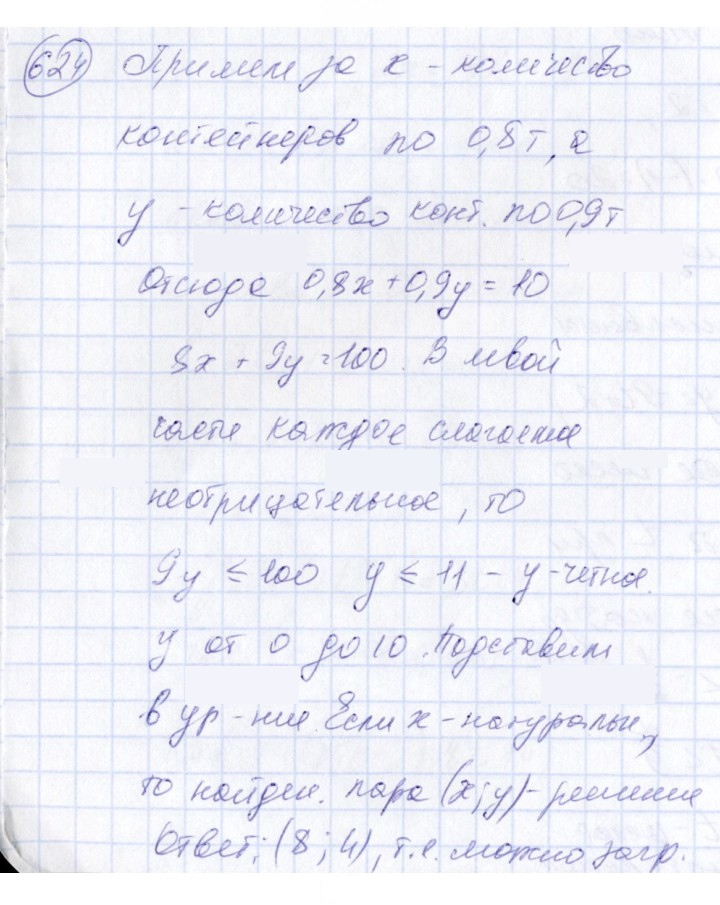 Скан решения номера 624