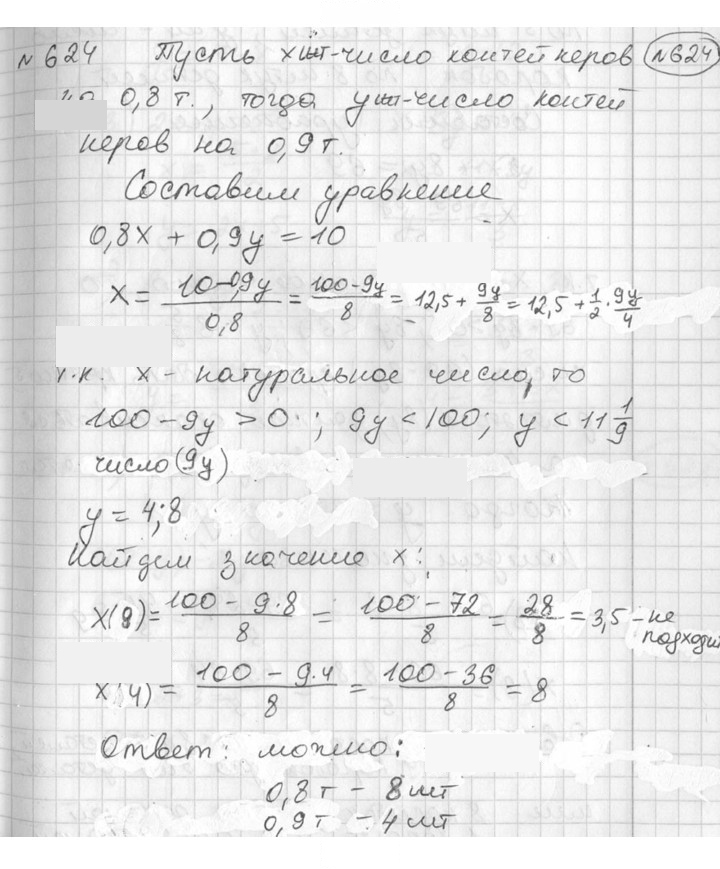 Скан решения номера 624