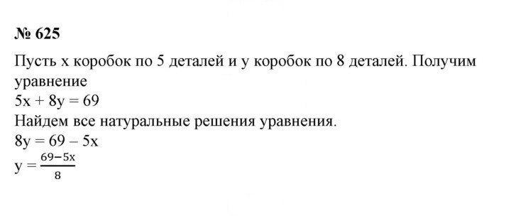 Скан решения номера 625