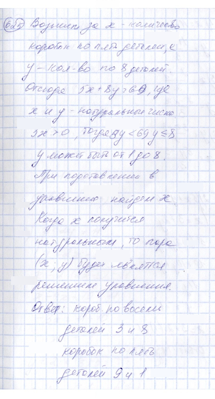 Скан решения номера 625