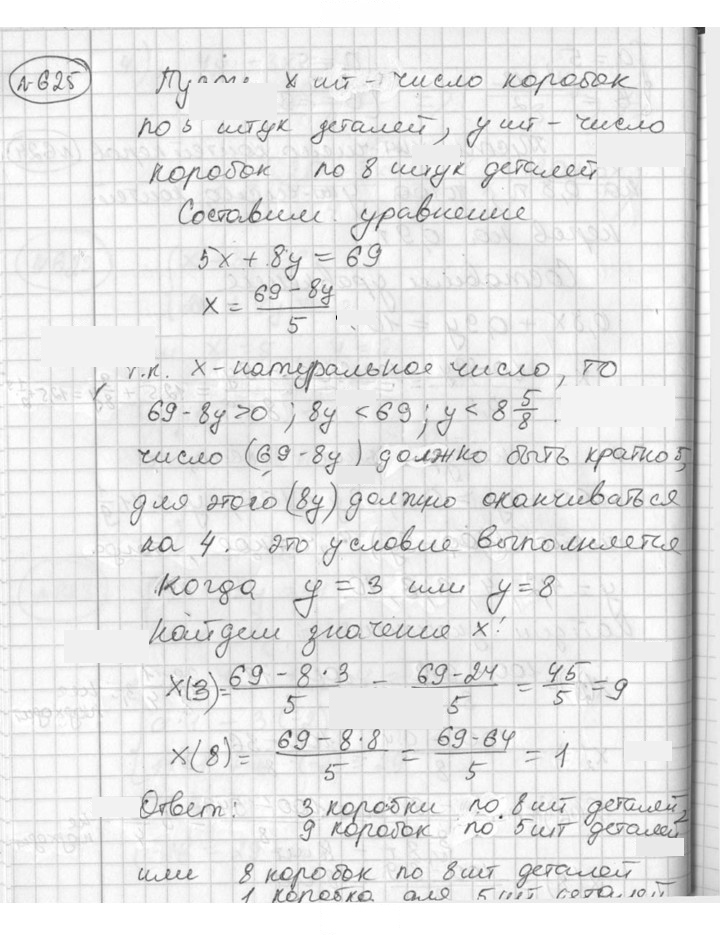 Скан решения номера 625