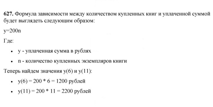 Скан решения номера 627