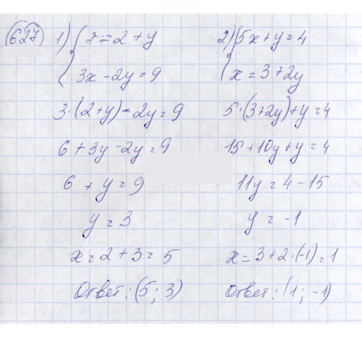 Скан решения номера 627