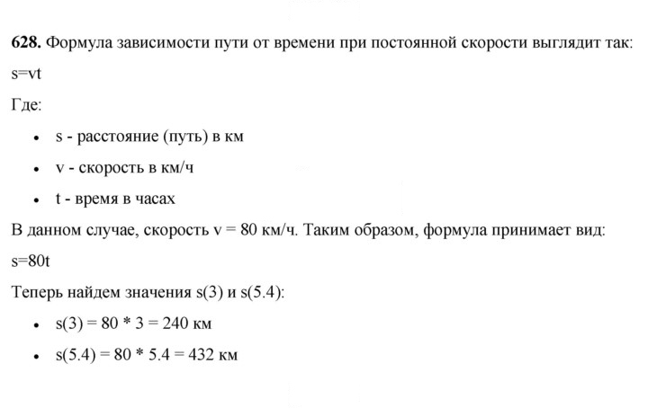 Скан решения номера 628