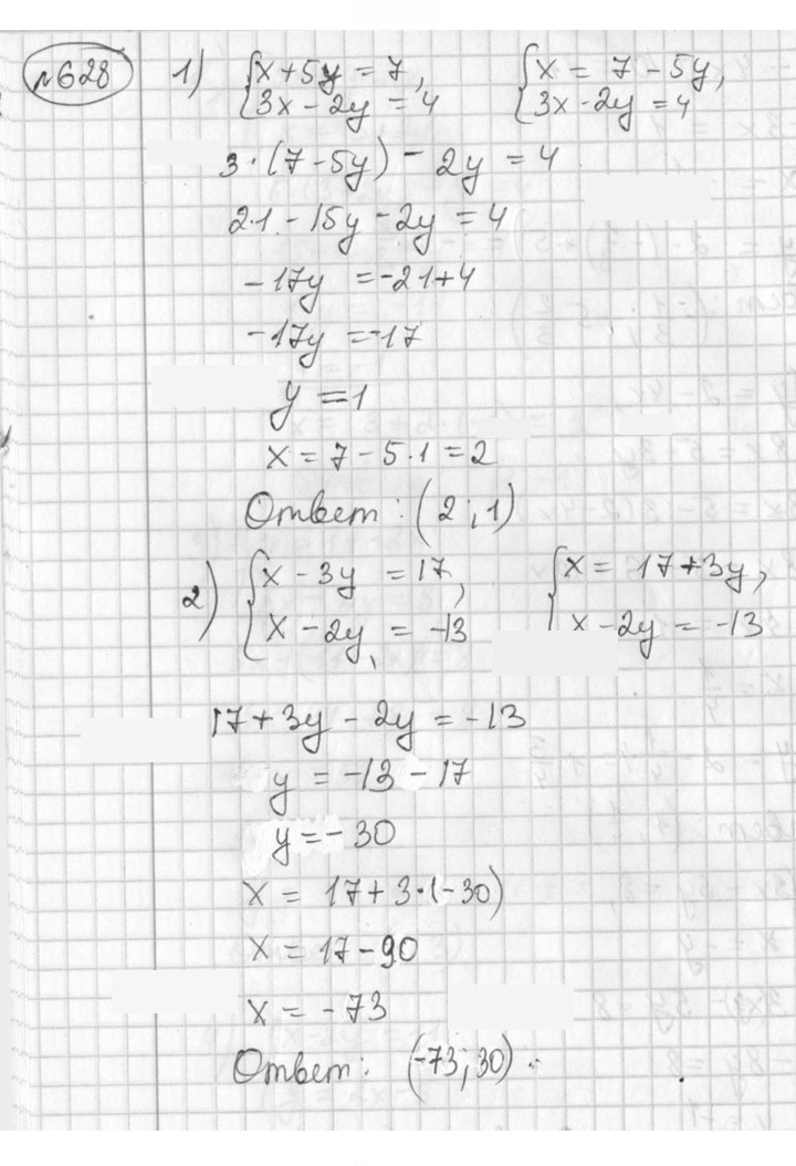 Скан решения номера 628