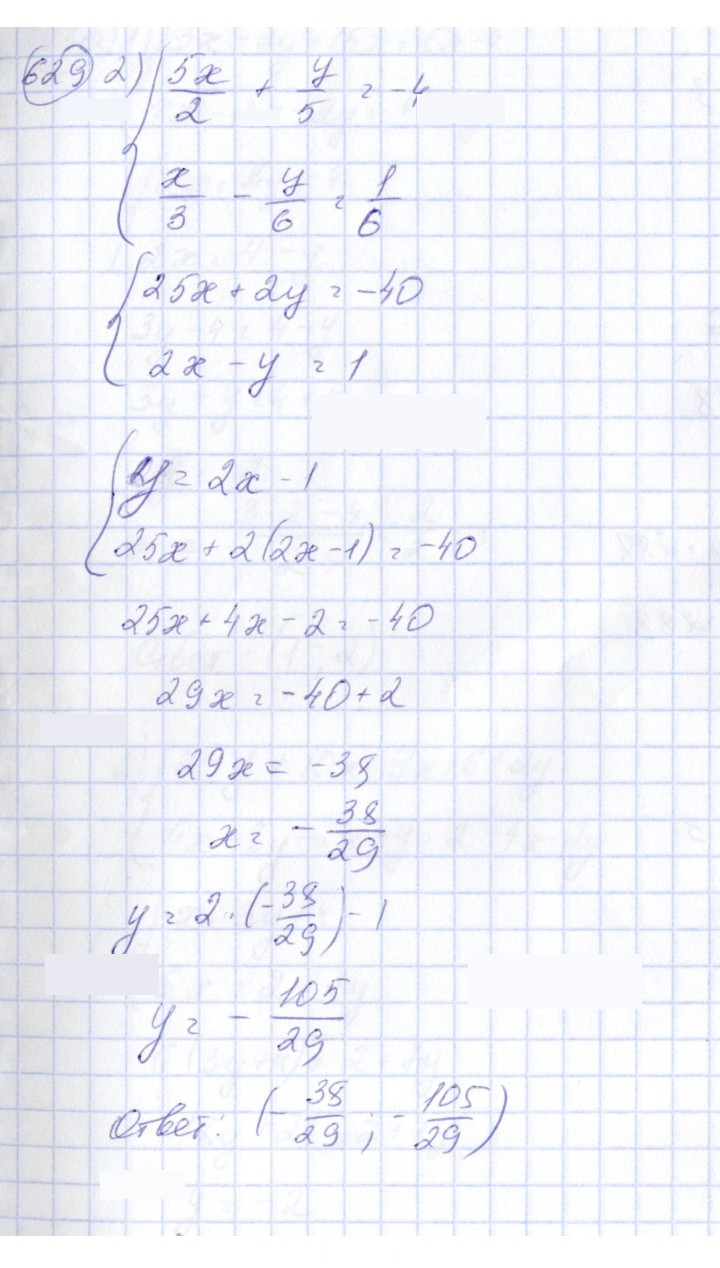 Скан решения номера 629