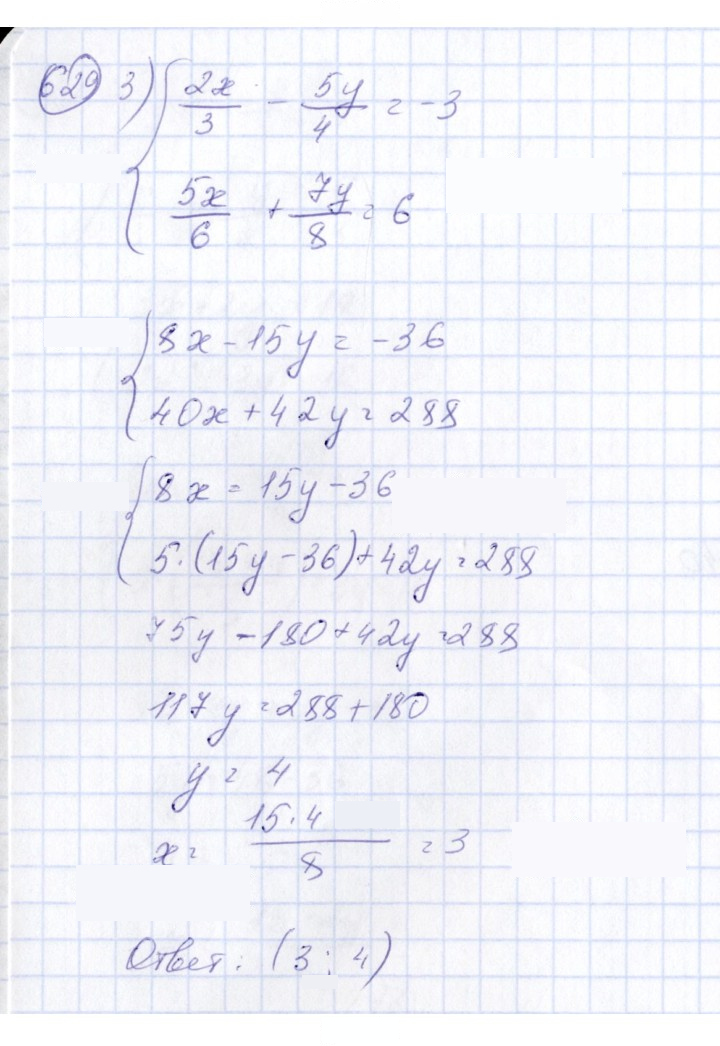 Скан решения номера 629