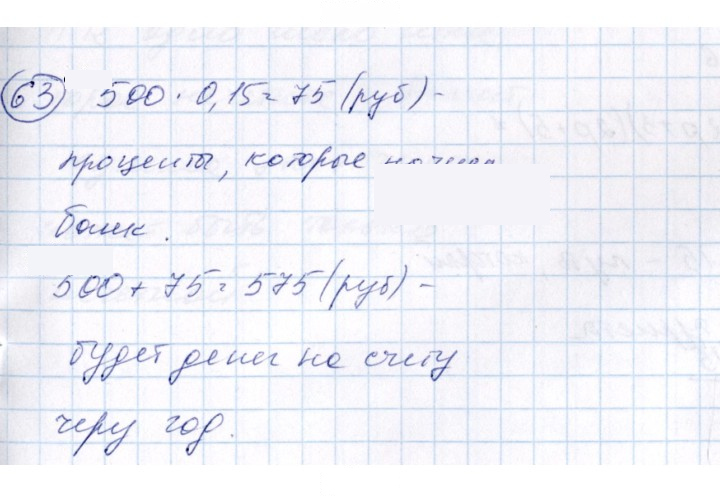 Скан решения номера 63
