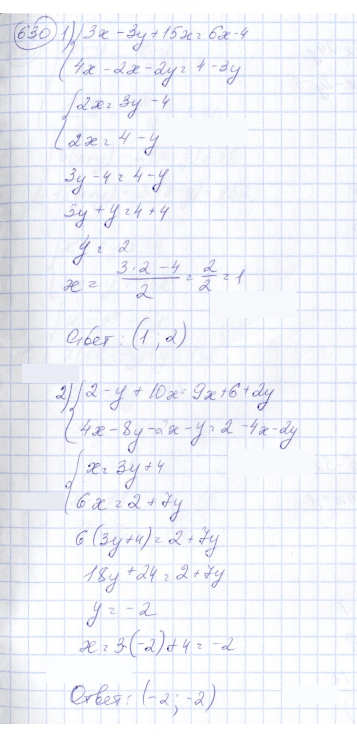 Скан решения номера 630