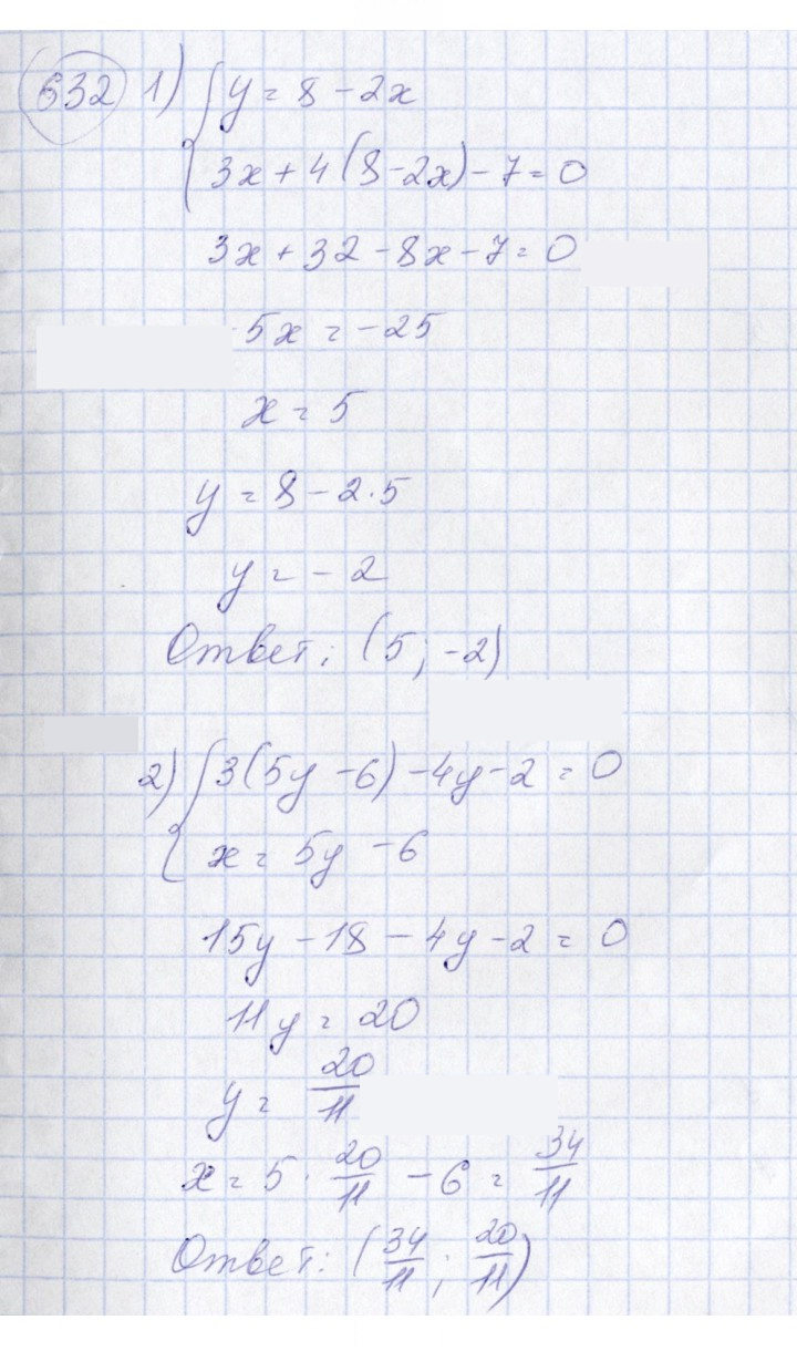 Скан решения номера 632