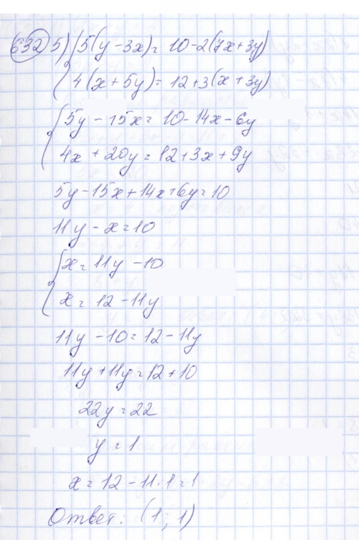 Скан решения номера 632
