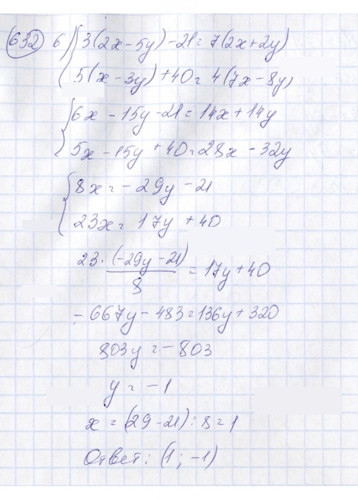 Скан решения номера 632