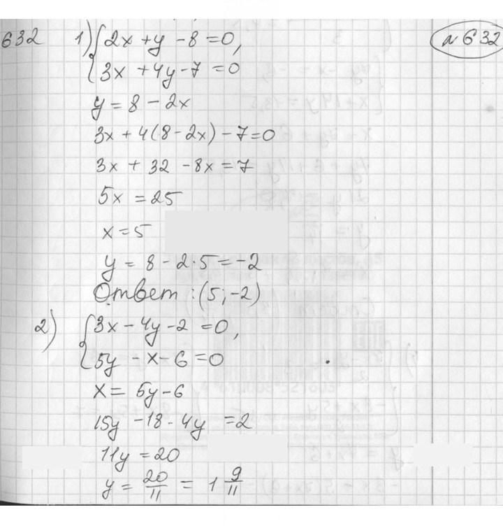 Скан решения номера 632