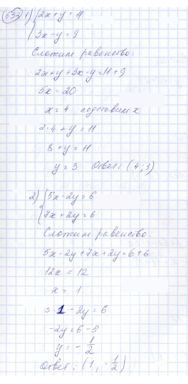 Скан решения номера 633