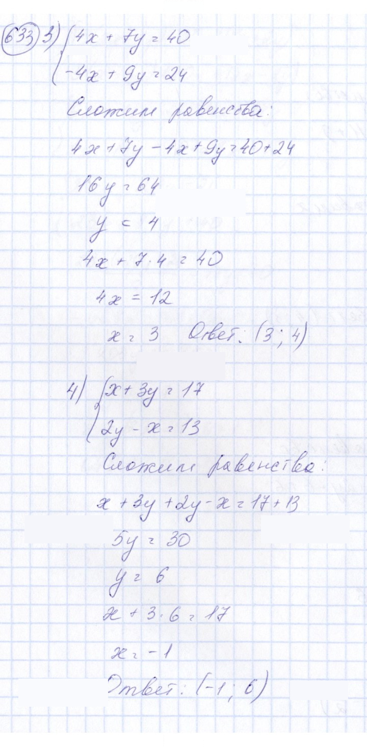 Скан решения номера 633