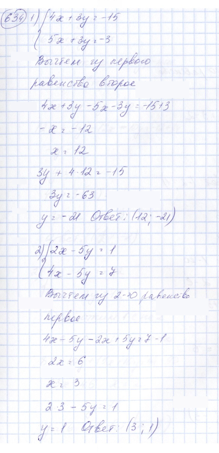 Скан решения номера 634