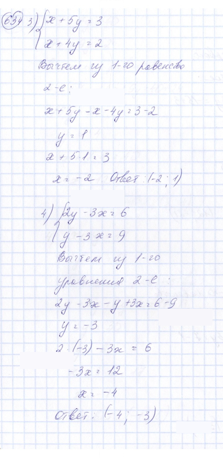 Скан решения номера 634