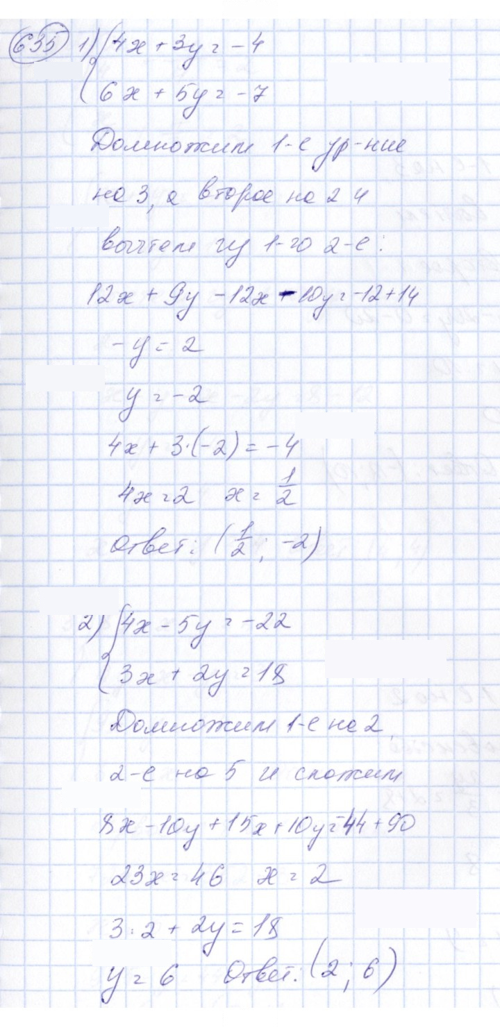 Скан решения номера 635