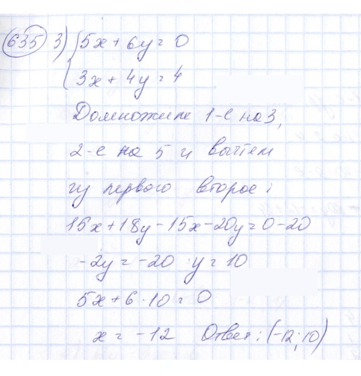Скан решения номера 635