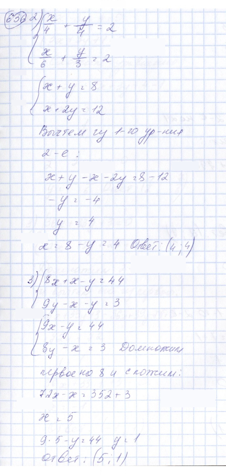 Скан решения номера 636