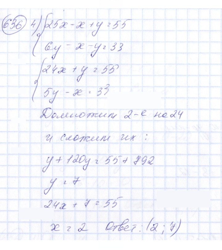 Скан решения номера 636