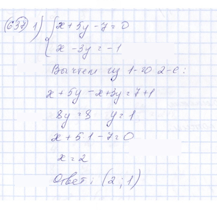 Скан решения номера 637