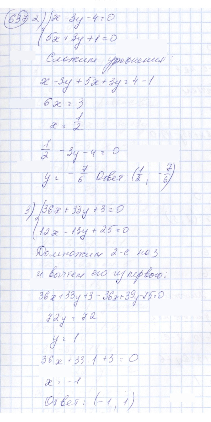 Скан решения номера 637