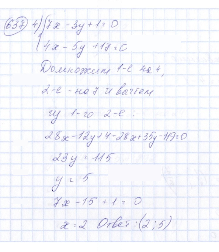 Скан решения номера 637