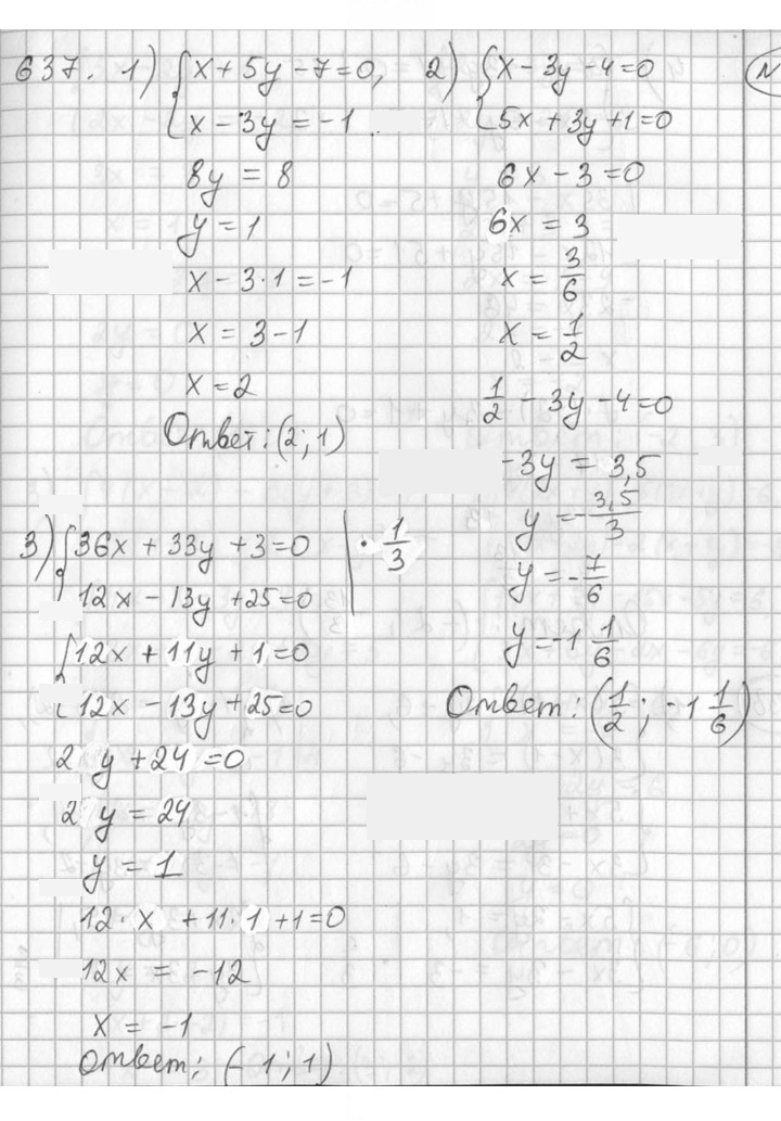 Скан решения номера 637