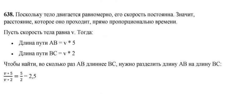 Скан решения номера 638