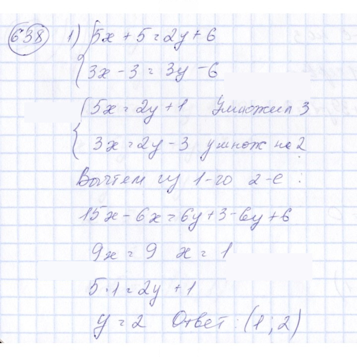 Скан решения номера 638