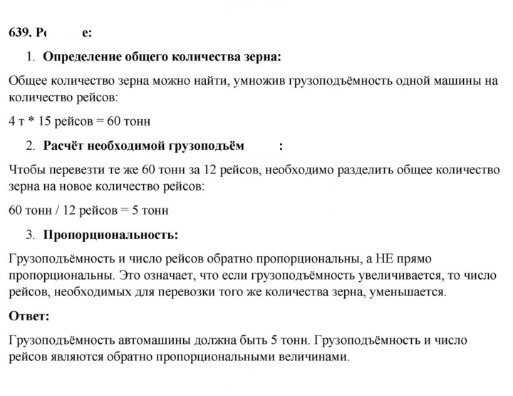 Скан решения номера 639