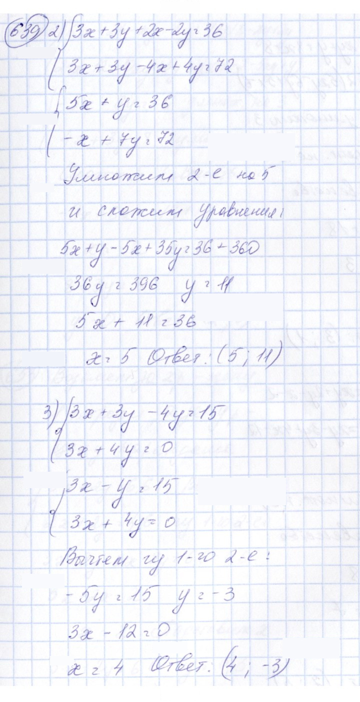 Скан решения номера 639